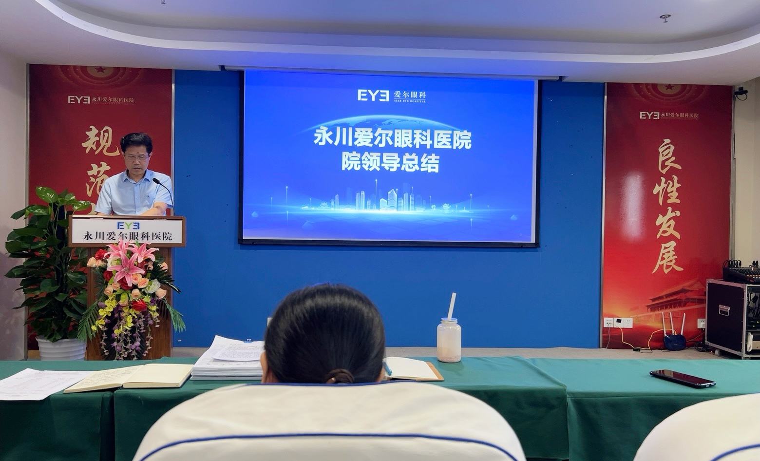院长总结.jpg